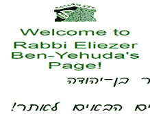 Tablet Screenshot of benyehuda.us