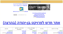 Desktop Screenshot of benyehuda.org