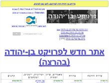 Tablet Screenshot of benyehuda.org